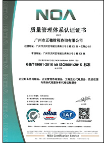 ISO9001管理體系認(rèn)證書