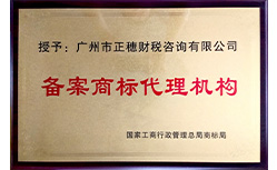 正規(guī)國家商標(biāo)局備案代理
