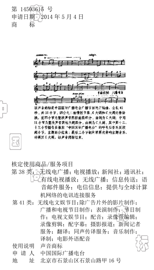 廣州專利注冊代辦公司對我國首件聲音商標申請案例分析