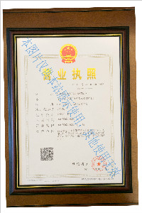正穗集團(tuán)營業(yè)執(zhí)照