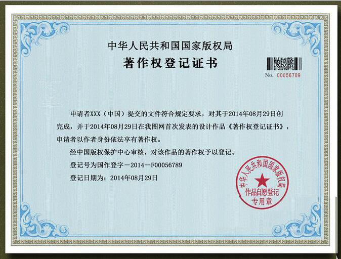 廣州代辦國內(nèi)版權(quán)登記流程