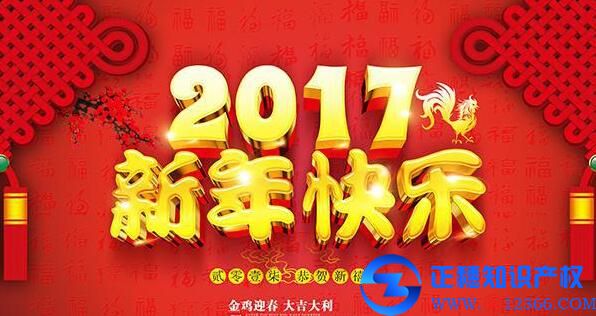 廣州正穗預祝您新春快樂、萬事如意！