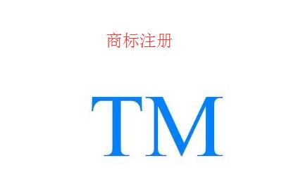 廣州企業(yè)如何免費(fèi)查詢自己申請(qǐng)的商標(biāo)？