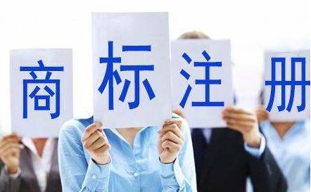 商標(biāo)注冊(cè)總是不通過(guò)怎么辦？